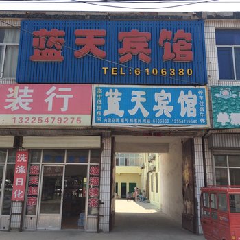 蓝天宾馆(鱼台鱼城镇店)酒店提供图片