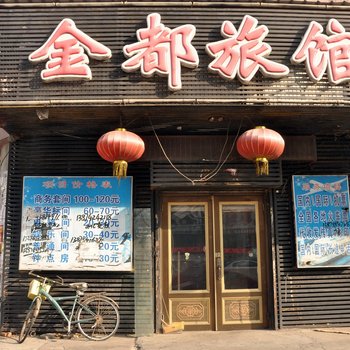 牡丹江金都旅馆酒店提供图片