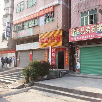 惠州咏春住宿