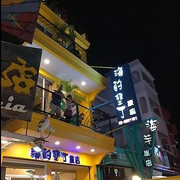 屏东海的垦丁旅店酒店提供图片