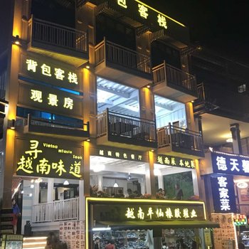 大新德天背包客栈