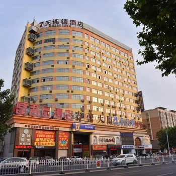 7天连锁酒店(洛阳九都路隋唐遗址店)
