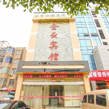 灌云县金云宾馆