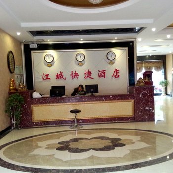 印江江城快捷酒店酒店提供图片