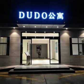 西安DUDO公寓--高新分店(神舟一路·吉泰路口分店)酒店提供图片