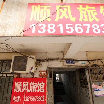 废弃连云港顺风旅馆