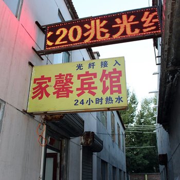 呼和浩特回民区家馨宾馆酒店提供图片