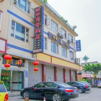 乐山顺丰商务酒店酒店提供图片