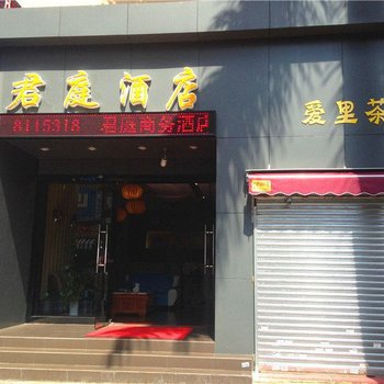 珠海君庭酒店酒店提供图片