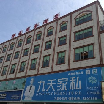 万载祥龙商务酒店