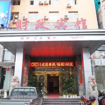 阳新财政宾馆酒店提供图片