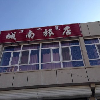 赤峰敖汉城南旅店酒店提供图片