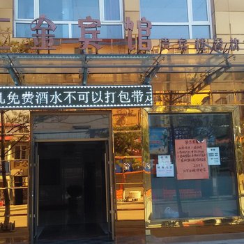 临江市汇金宾馆酒店提供图片