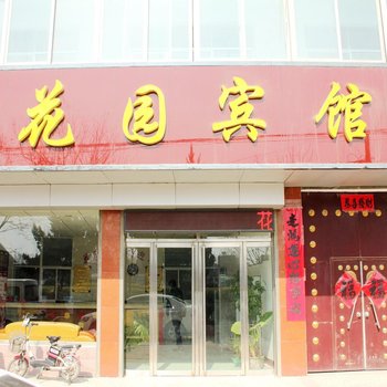 阳谷花园宾馆酒店提供图片