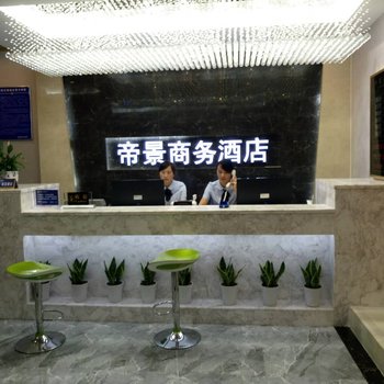 广元帝景商务酒店酒店提供图片