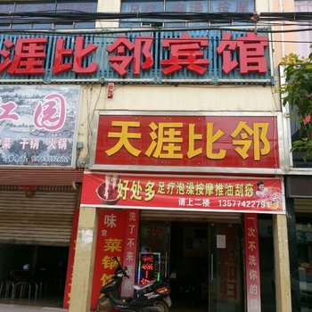 曲靖天涯比邻宾馆酒店提供图片