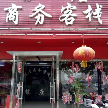 济宁银座商务客栈酒店提供图片