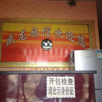 玛纳斯盛龙旅馆酒店提供图片