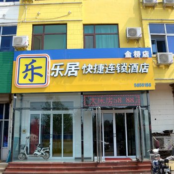 徐水乐居快捷酒店金桥店酒店提供图片