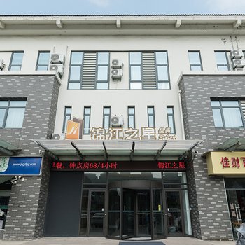 锦江之星品尚(徐州高铁站鲲鹏路店)