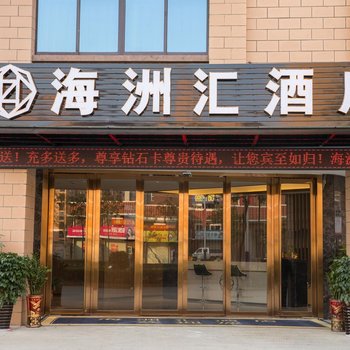 龙州海洲汇酒店酒店提供图片