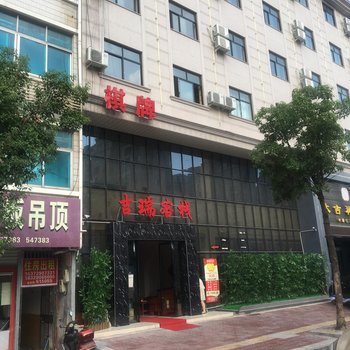 横店吉瑞客栈酒店提供图片