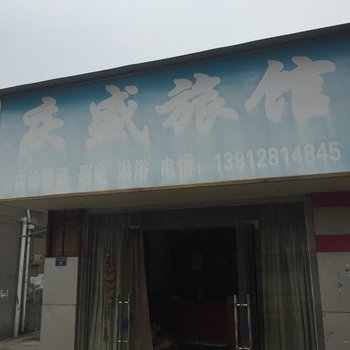 丹阳庆盛旅馆酒店提供图片