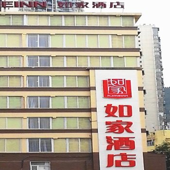 如家快捷酒店(达州中心广场店)酒店提供图片