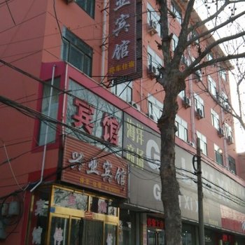 安平兴业宾馆酒店提供图片