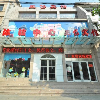 平邑亚岱宾馆