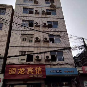 沅陵迴龙宾馆酒店提供图片