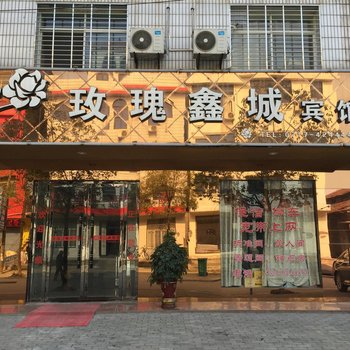 枝江玫瑰鑫城宾馆酒店提供图片