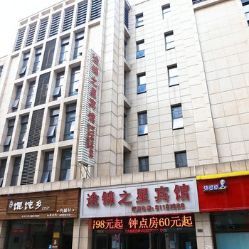 绍兴途锦之星宾馆酒店提供图片