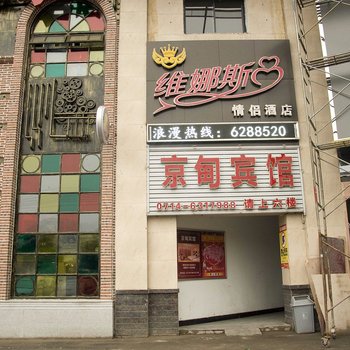 金甸宾馆酒店提供图片