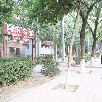 沧州同乐宾馆酒店提供图片