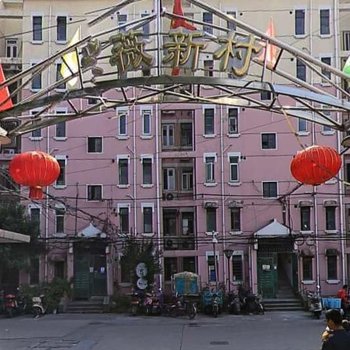 上海幸福小屋家庭旅馆