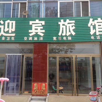 武城迎宾旅馆酒店提供图片