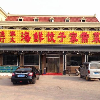 南戴河江林酒店酒店提供图片