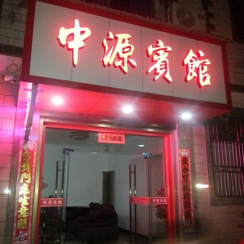 宁德中源宾馆酒店提供图片