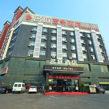 徐州名庭商务酒店