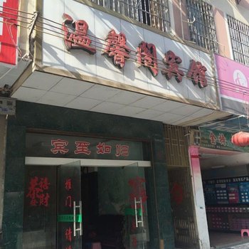 桂林资源温馨阁宾馆酒店提供图片