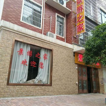 株洲景游之家民宿