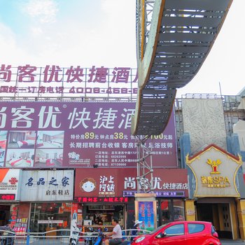 尚客优快捷酒店(启东人民中路店)酒店提供图片