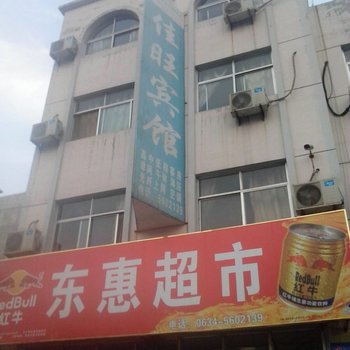 莱芜佳旺宾馆酒店提供图片