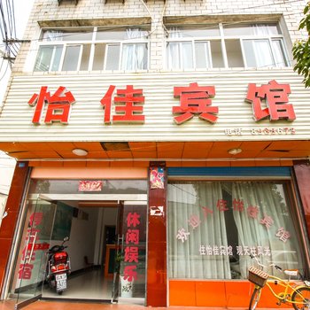 安庆潜山怡佳宾馆酒店提供图片