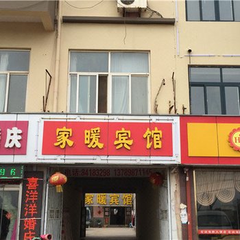 胶南家暖宾馆酒店提供图片