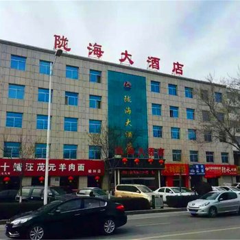 榆林陇海大酒店