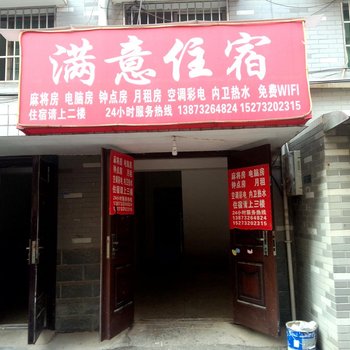 湘潭满意住宿