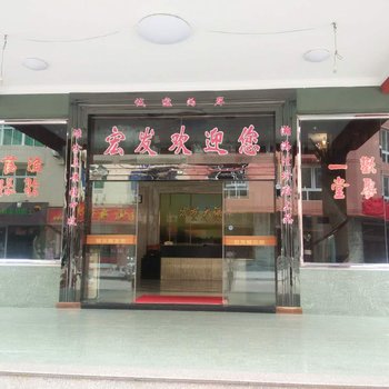 霞浦县三沙宏发大酒店酒店提供图片