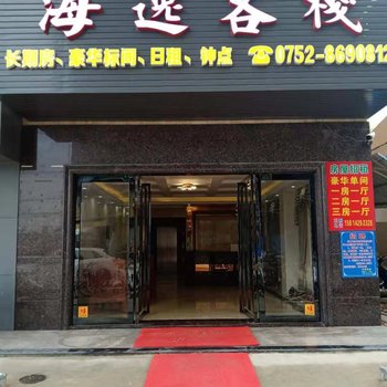 惠东海逸客栈